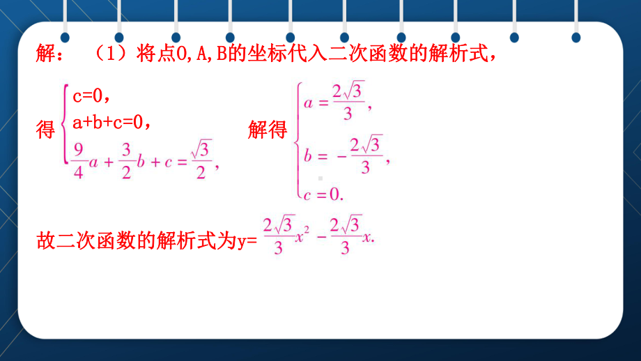 人教版2021中考数学总复习专题20二次函数的综合题课件.pptx_第3页