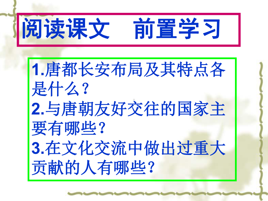 154《唐代的中外文化交流》课件华师大版七年级下册.ppt_第3页