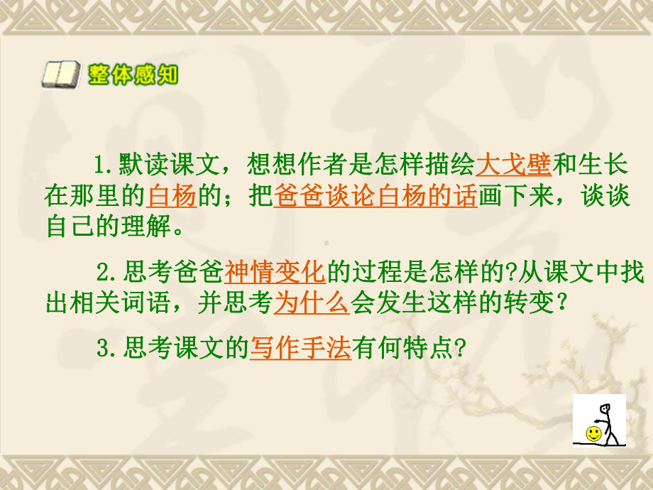 人教版小学五年级下册语文：《白杨》课件.ppt_第3页