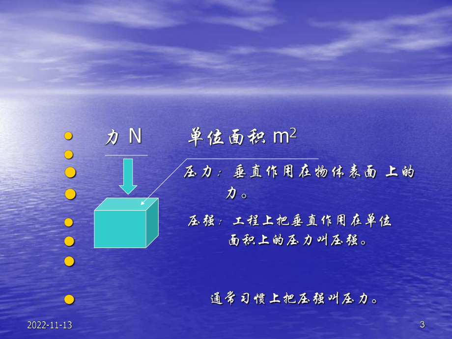 压力容器作业人员培训讲义讲稿课件.ppt_第3页