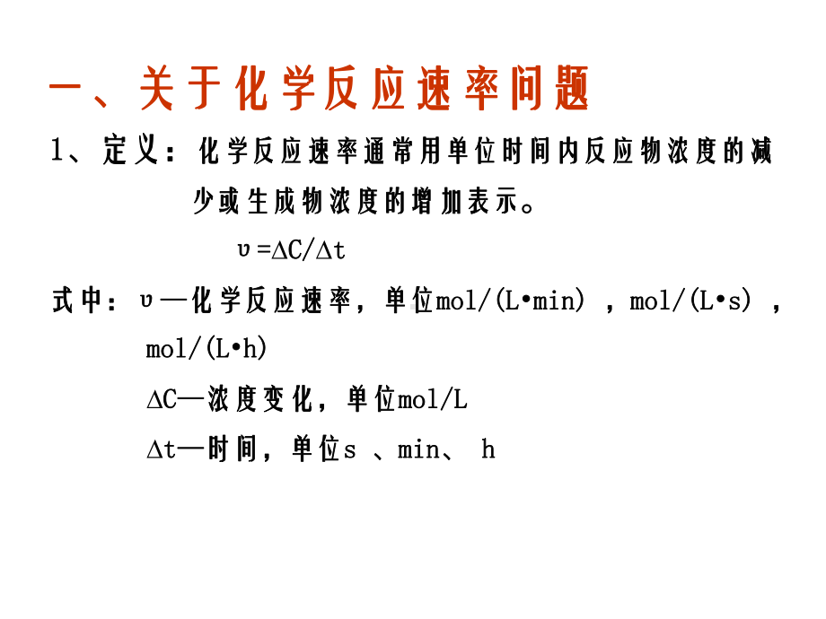 化学反应速率和化学平衡专题课件.ppt_第3页