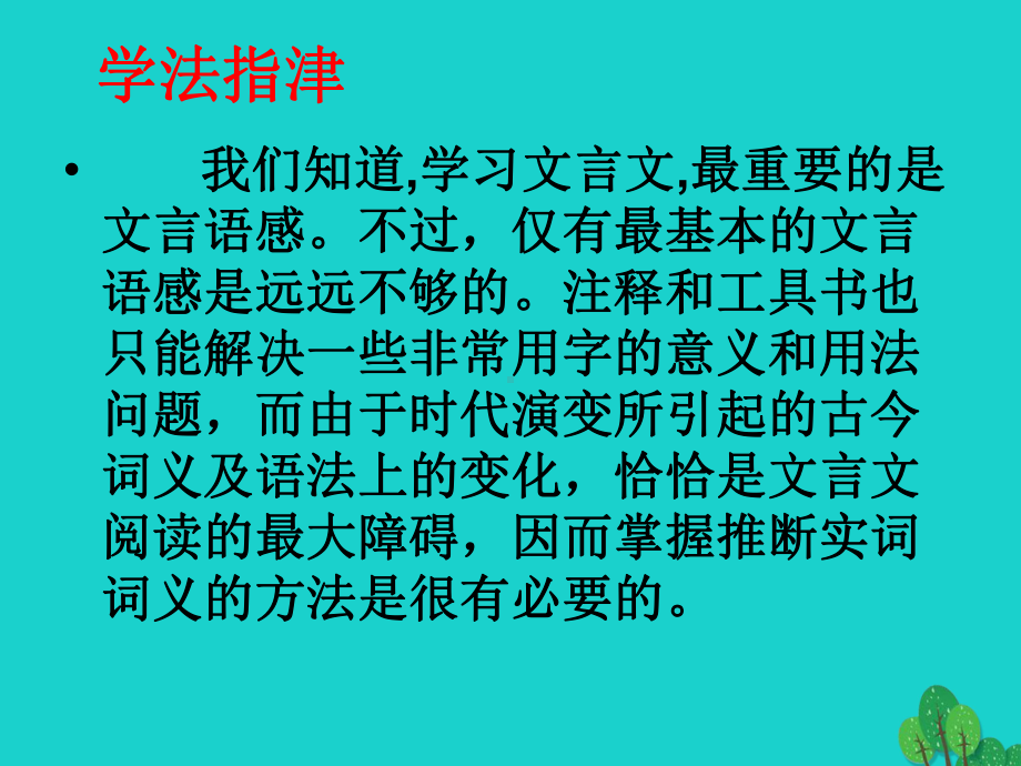 中考语文复习 文言文 文言实词的推断课件.ppt_第3页