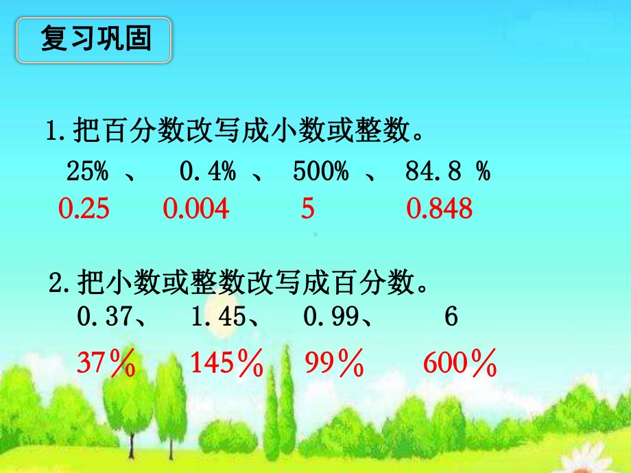 六年级上册数学课件百分数与分数的互化苏教版.pptx_第2页