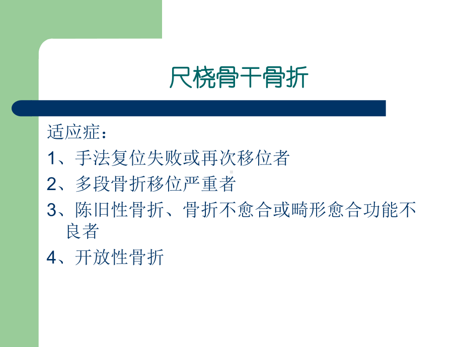 前臂常见骨折手术课件.ppt_第3页