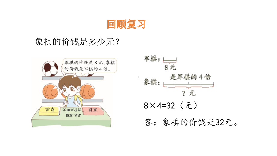 《小树有多少棵》北师大版数学优质课件1.pptx(课件中无音视频)_第3页