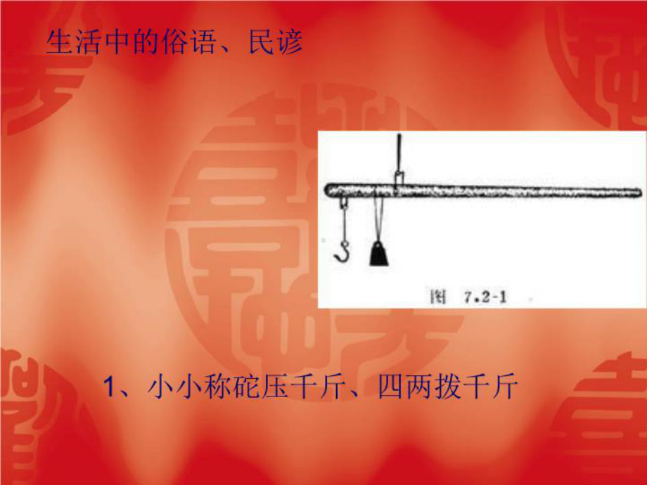 初中物理兴趣教学课件.ppt_第3页