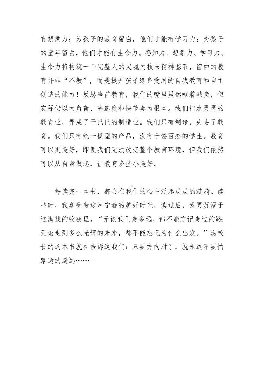 《教育可以更美好》读后感.docx_第2页