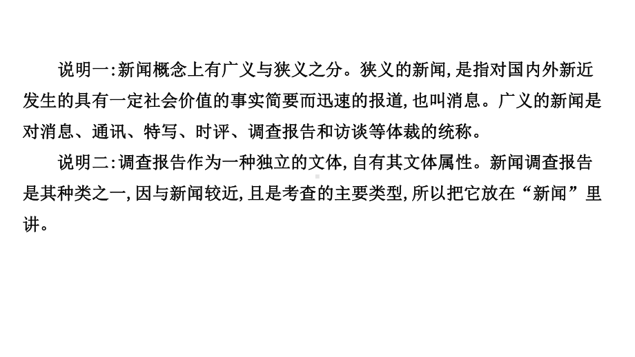 2021届人教版高考语文一轮复习讲练课件：21 传记整体阅读-新闻.ppt_第3页