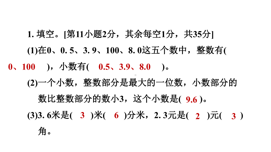 三年级下册数学习题课件 第8单元 阶段小达标苏教版(含答案).ppt_第3页