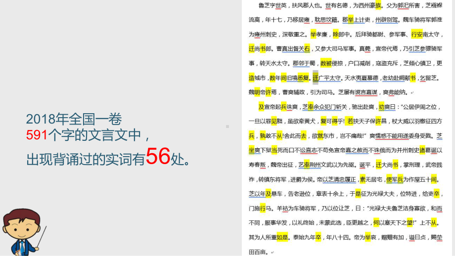 2020高考专题复习文言实词的推断课件.pptx_第3页