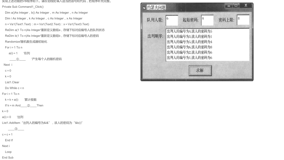 信息技术浙江选考vb难题课件.pptx_第2页