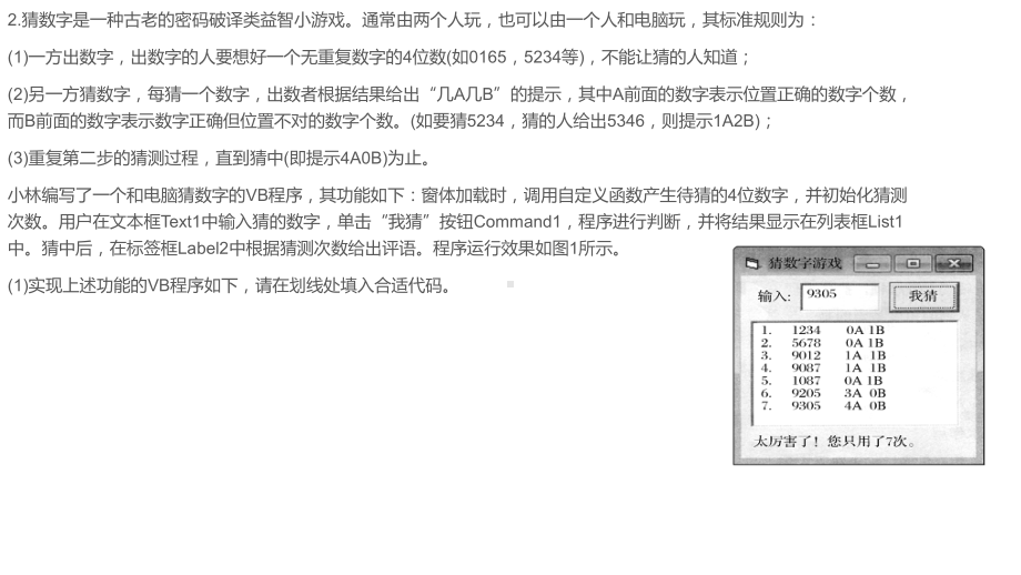 信息技术浙江选考vb难题课件.pptx_第3页