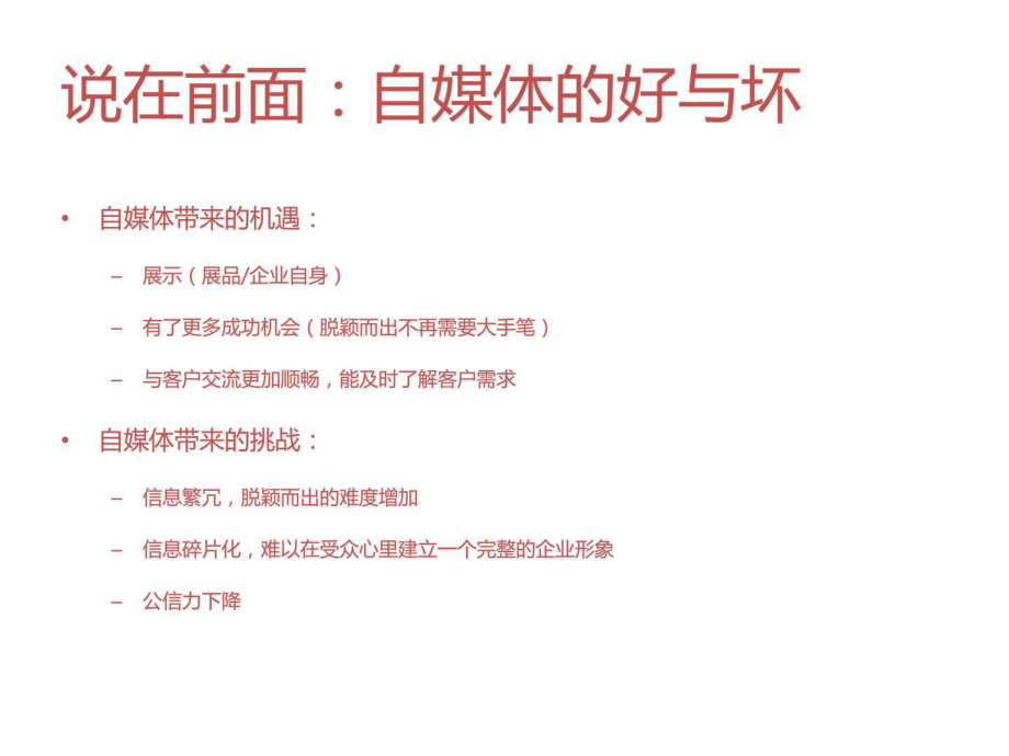 《微信与微博的对比》课件.ppt_第3页