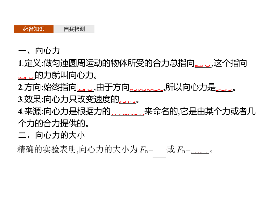 向心力—新教材人教版高中物理必修第二册课件.pptx_第3页