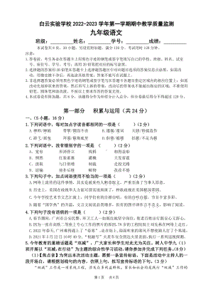 广东省广州市白云区实验学校2022—2023学年九年级上册期中考试语文试卷.pdf