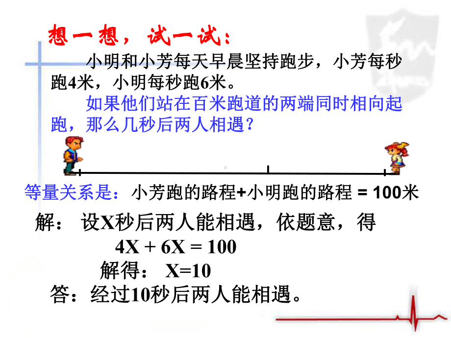 公开课课件 应用一元一次方程-追赶小明.ppt_第3页