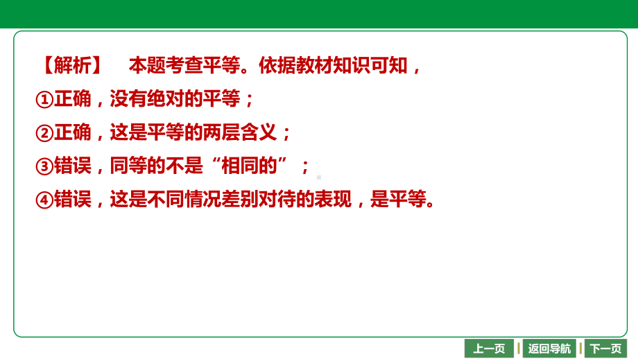 中考道德与法治习题 崇尚法治精神课件.pptx_第3页