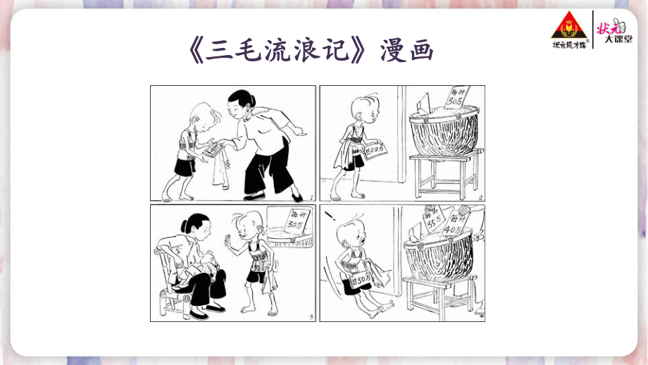 五年级语文上册习作：“漫画”老师（交互版）课件.ppt_第2页