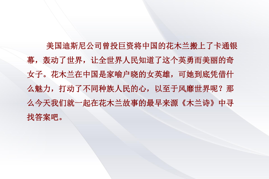 2020年部编版七年级语文下册 8木兰诗 授课课件.ppt_第2页