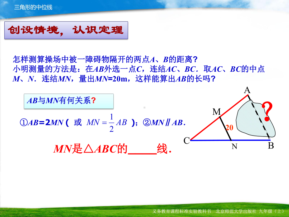 三角形的中位线课件(优秀课件).ppt_第3页