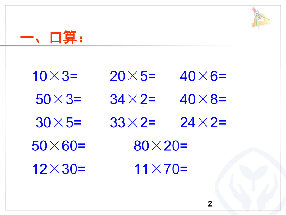 三年级数学下册第四单元预习课件.ppt_第2页