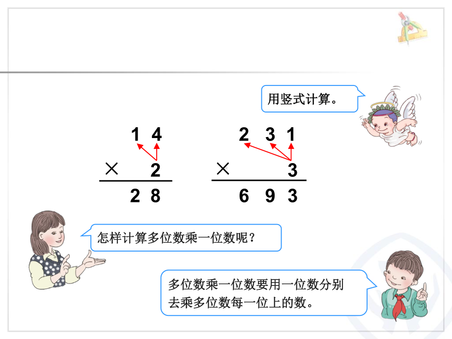 三年级数学下册第四单元预习课件.ppt_第3页