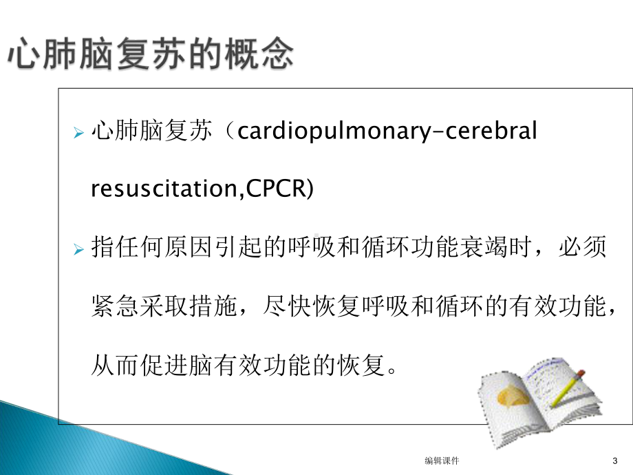 儿童急救培训课件.ppt_第3页