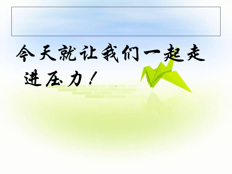 中学生压力管理课件.ppt_第3页