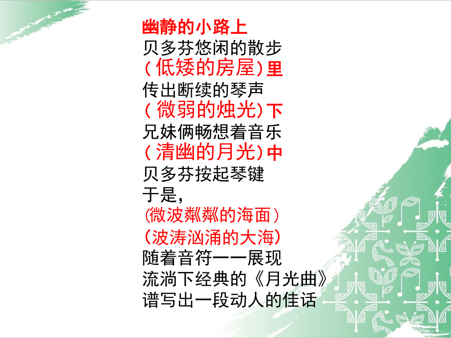 《月光曲》教学课件(省一等奖).pptx_第3页