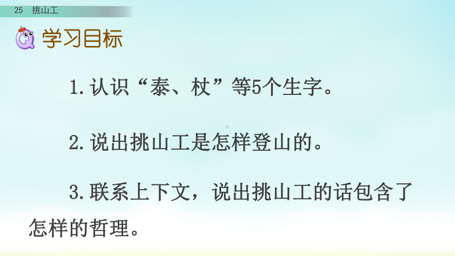 四年级下册语文挑山工课件.pptx_第3页