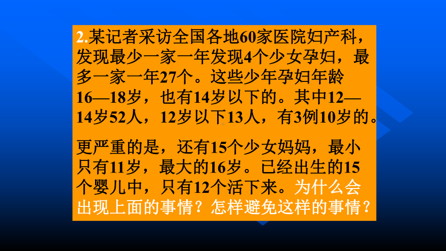 初中学生性教育之女生篇优质课件.pptx_第3页