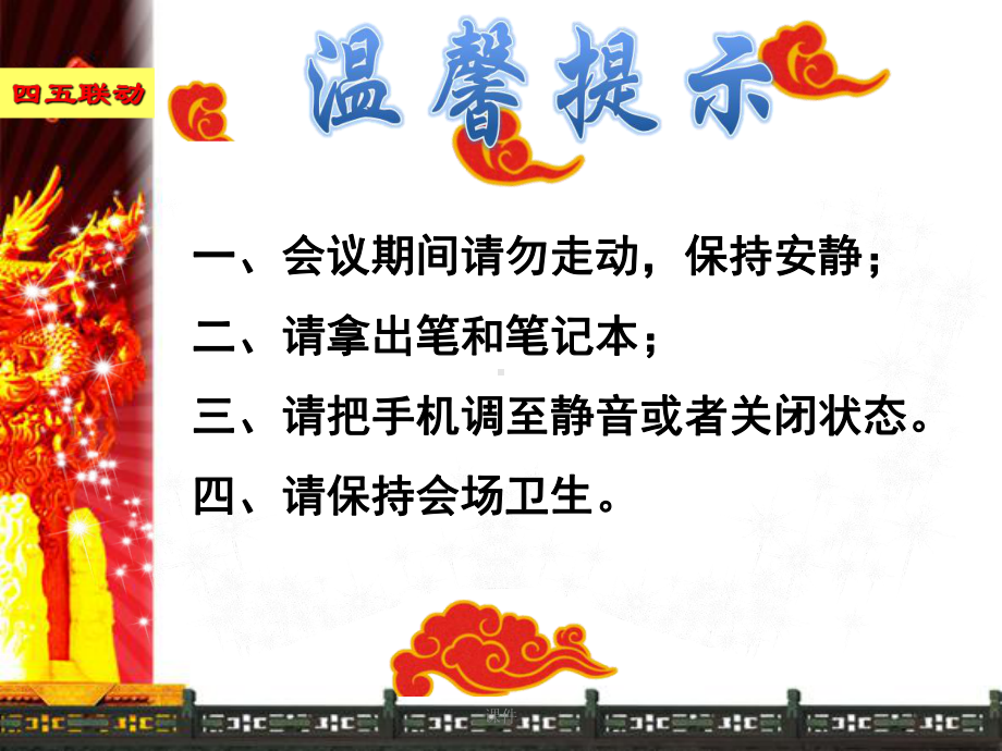 5月启动会流程方案课件.ppt_第3页