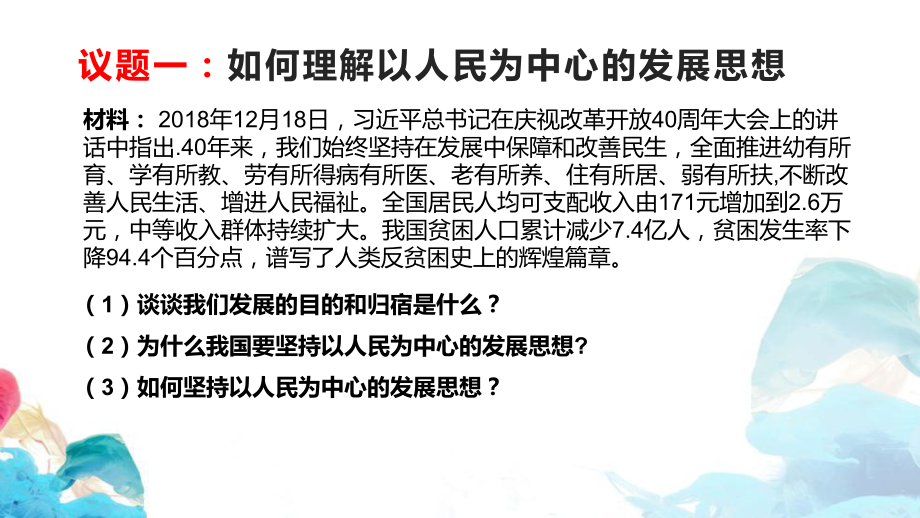 坚持新发展理念说课稿 高中政治统编版必修二课件.pptx_第2页