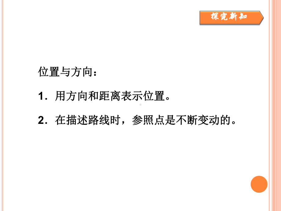 人教版六年级数学上册第九单元总复习《位置与方向、数与形》课件.ppt_第2页