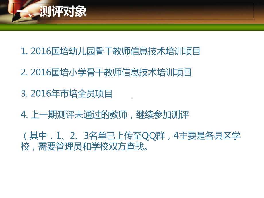 信息技术发展能力测评培训材料(教师用)课件.pptx_第2页