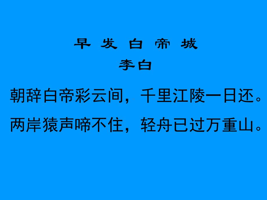 《过万重山漫想》教学课件.ppt_第2页