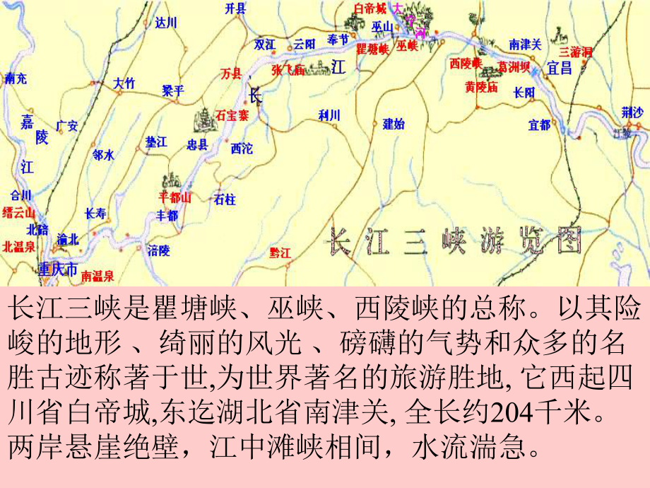 《过万重山漫想》教学课件.ppt_第3页