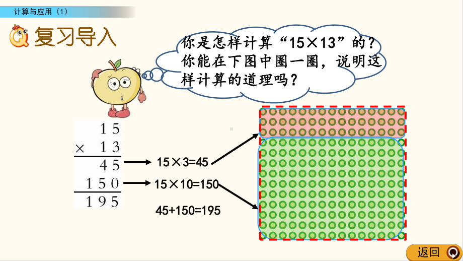 北师大六年级数学下册16 计算与应用(优质课件).pptx_第2页