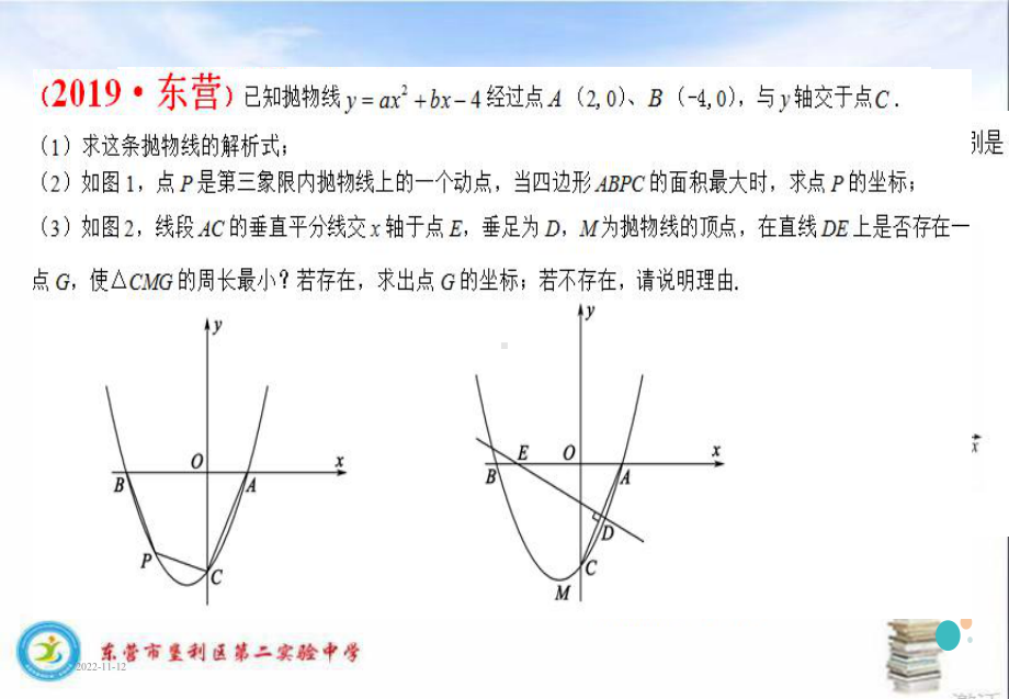 中考复习专题—二次函数背景下的线段最值问题课件.pptx_第3页