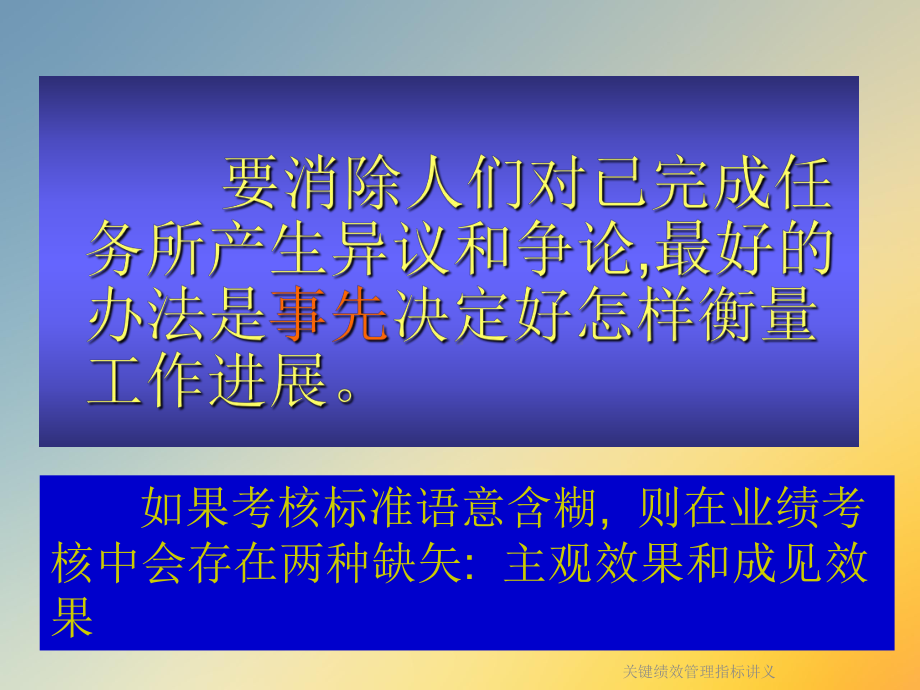 关键绩效管理指标讲义课件.ppt_第3页