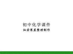 人教版九年级下册化学课题2溶解度课件2.pptx