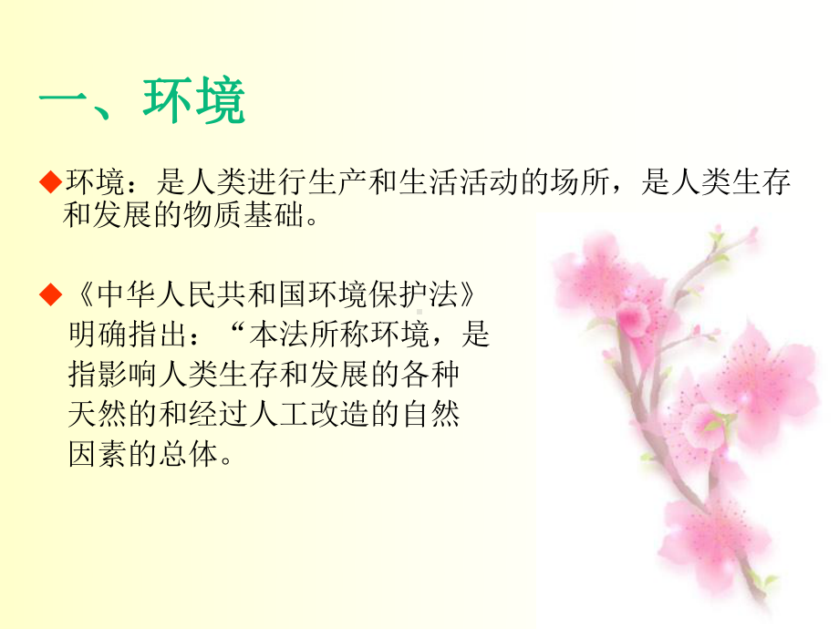 员工环境意识培训教材课件.ppt_第3页