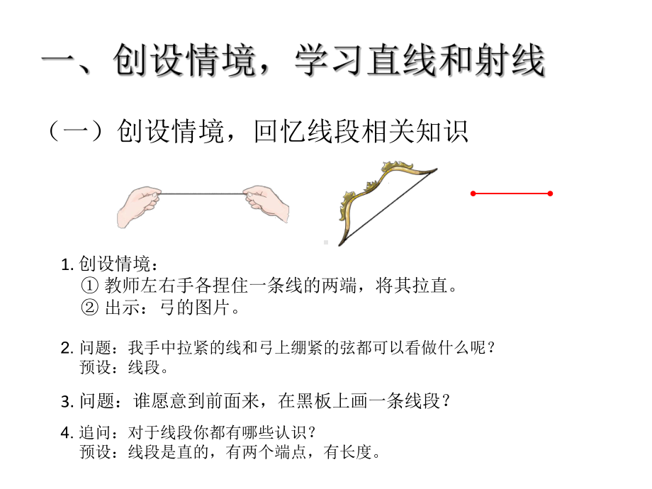 人教版新人教版四年级上册数学第三单元全部课件.ppt_第2页