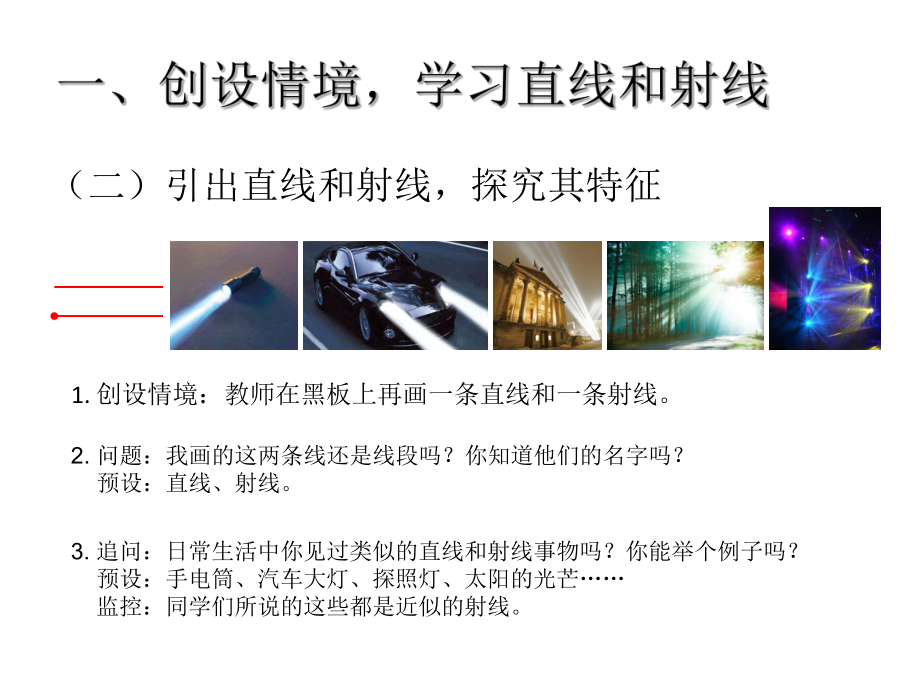 人教版新人教版四年级上册数学第三单元全部课件.ppt_第3页