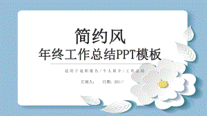 传统经典高端共赢未来年终总结模板范文课件.pptx