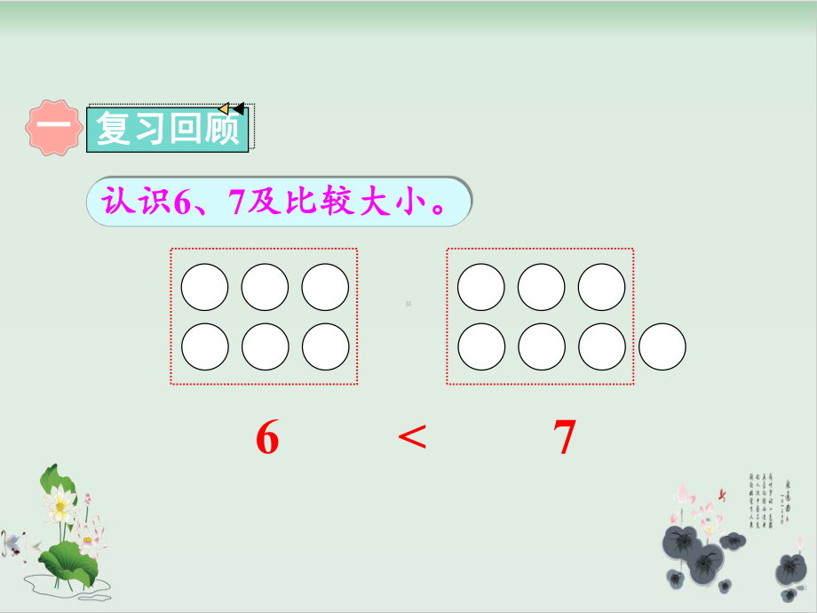 一年级上册数学课件 第五单元练习九人教版.ppt_第2页