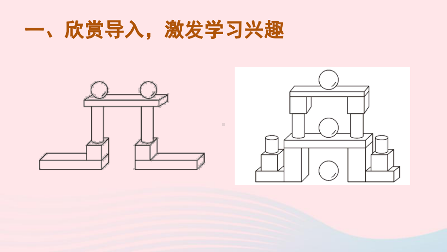 一年级数学上册4认识图形一第2课时课件新人教版.ppt_第2页