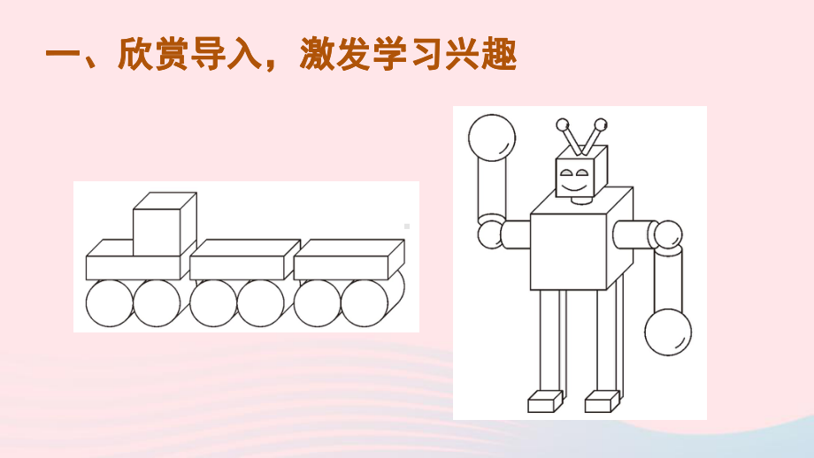 一年级数学上册4认识图形一第2课时课件新人教版.ppt_第3页