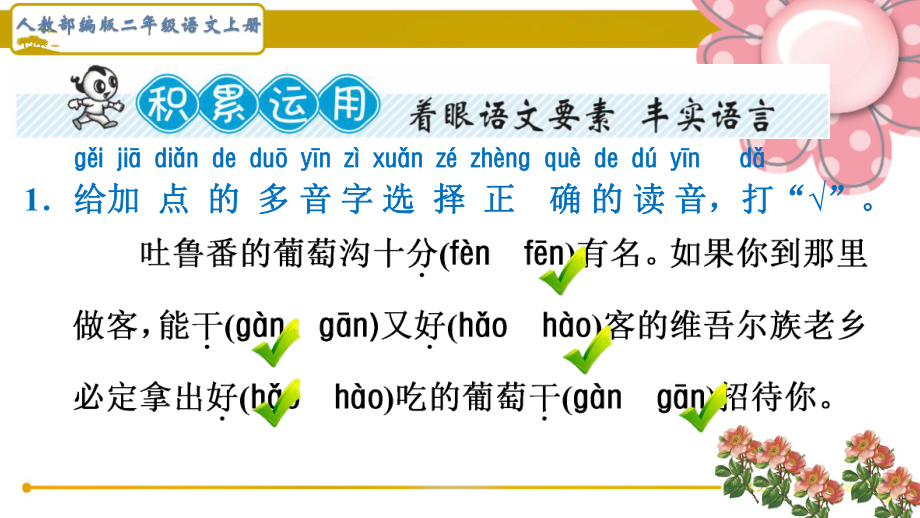 (福建版)人教部编二年级语文上册《葡萄沟》课后练习题课件.pptx_第3页