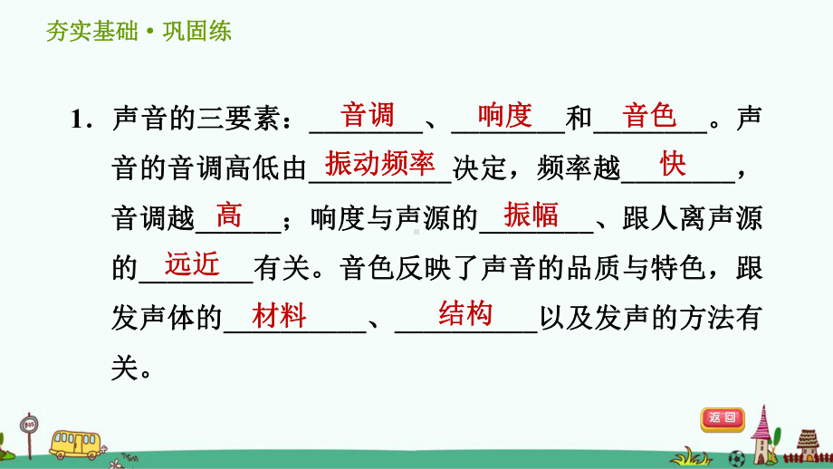 《声音的特性》习题课件 浙教版科学七年级下.ppt_第2页